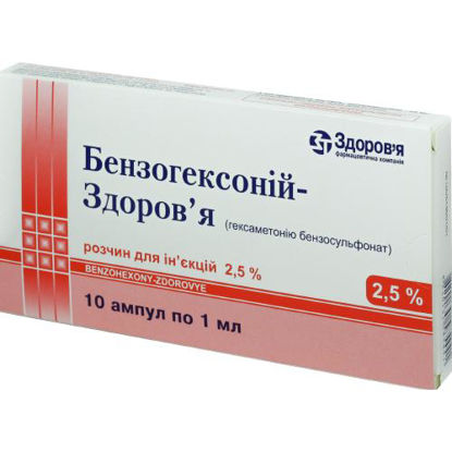 Фото Бензогексоний-Здоровье раствор для инъекций 2.5% ампула 1 мл №10